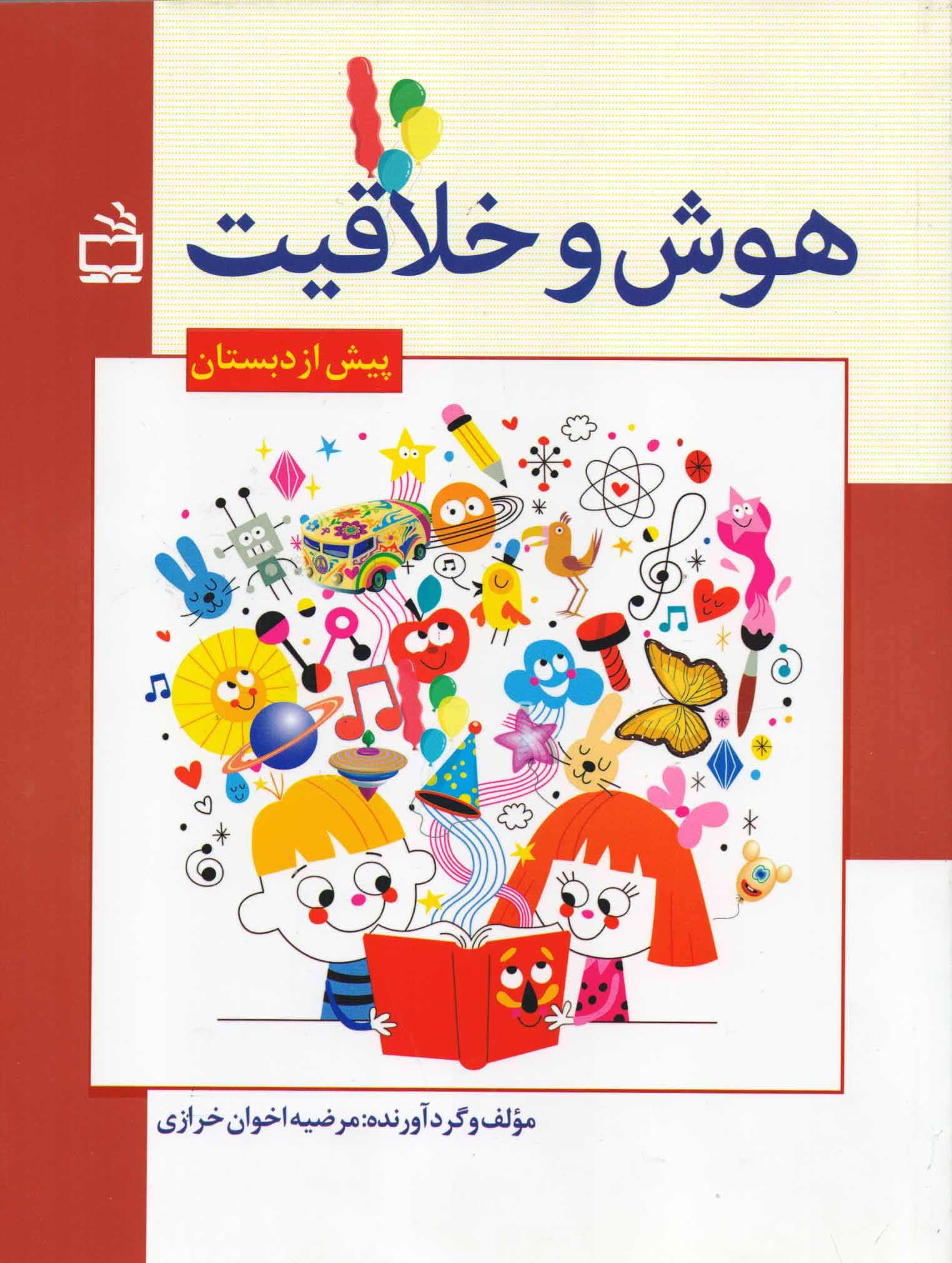 کتاب پیش دبستانی